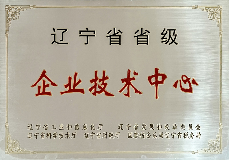 省企業(yè)技術(shù)中心